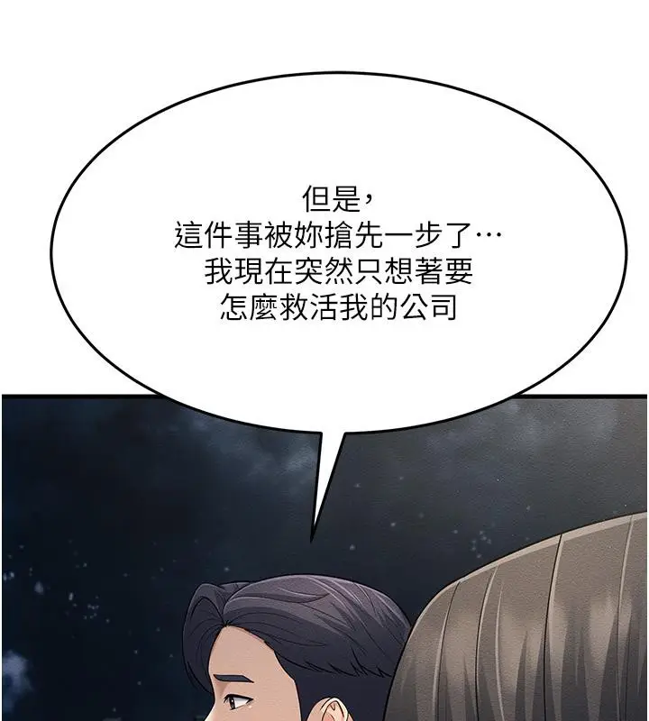 漫画《跑友变岳母》第52话第191张图