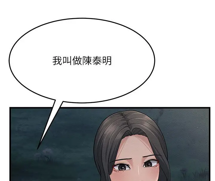 漫画《跑友变岳母》第52话第193张图