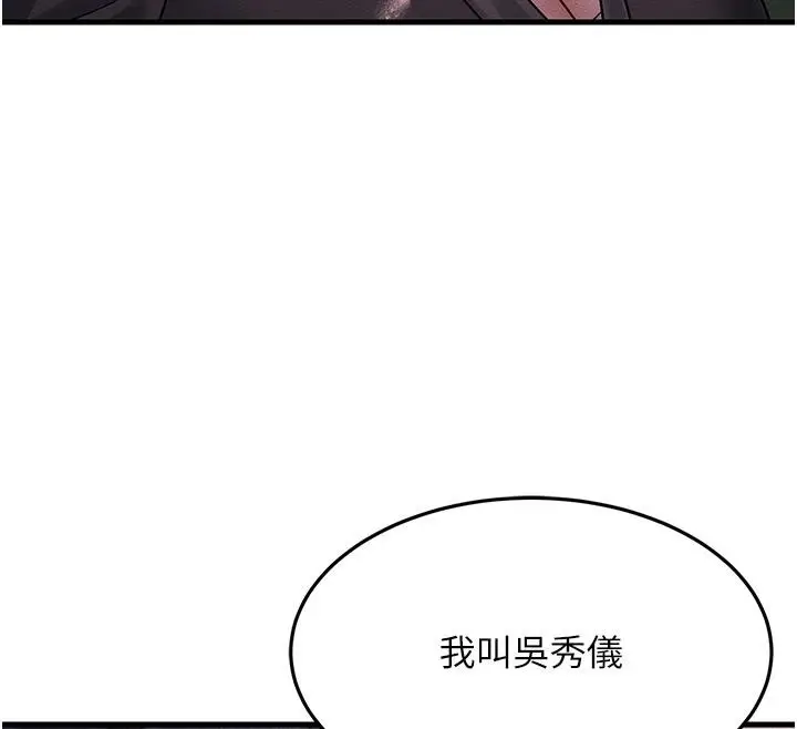 漫画《跑友变岳母》第52话第197张图