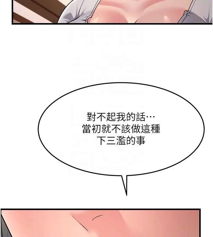 漫画《跑友变岳母》第52话第21张图