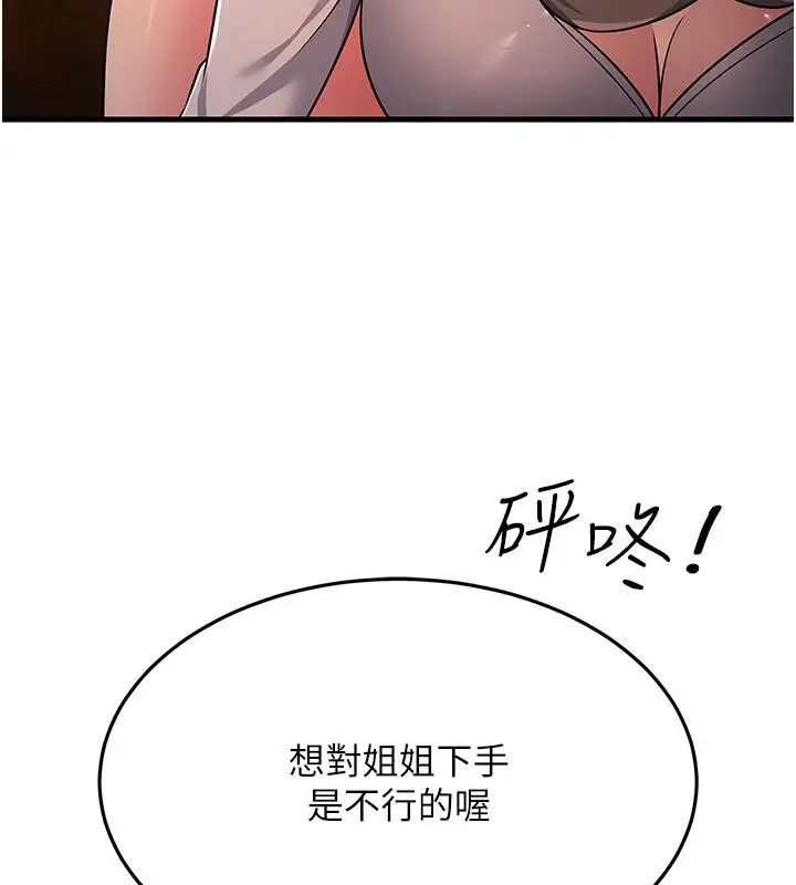 漫画《跑友变岳母》第52话第39张图