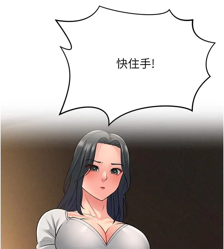 漫画《跑友变岳母》第52话第6张图