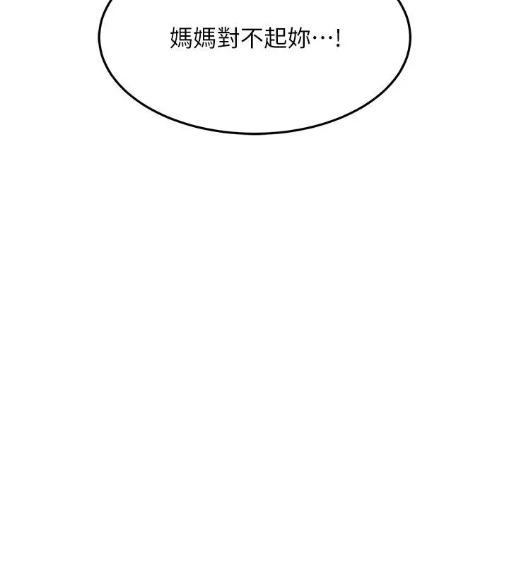 漫画《跑友变岳母》第52话第72张图