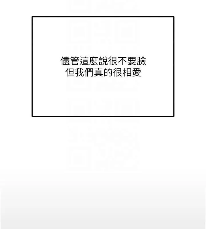 漫画《跑友变岳母》第52话第77张图