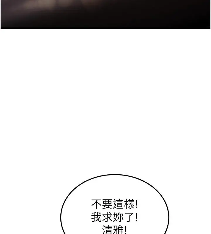 漫画《跑友变岳母》第52话第9张图