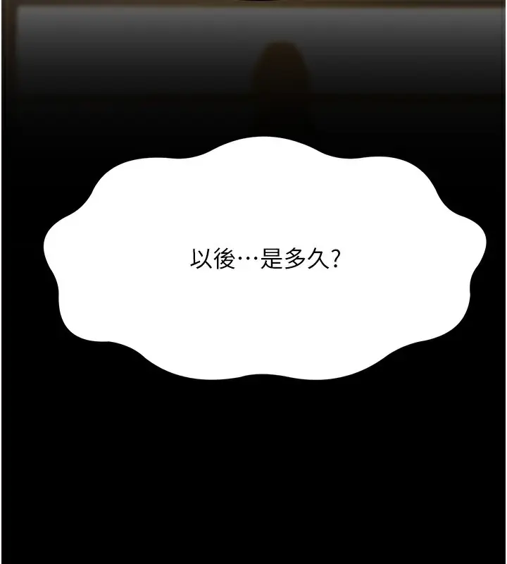 漫画《跑友变岳母》第53话第110张图