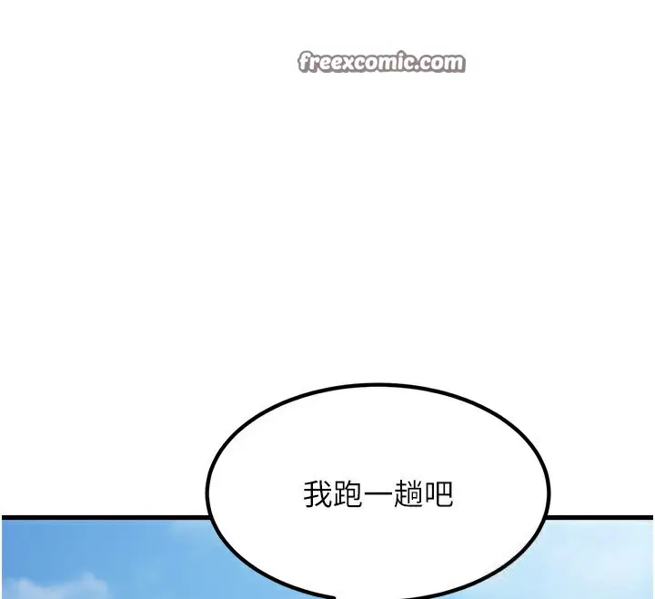 漫画《跑友变岳母》第53话第126张图