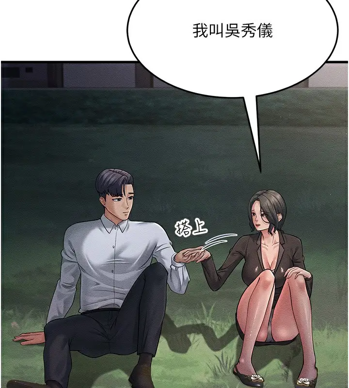 漫画《跑友变岳母》第53话第13张图