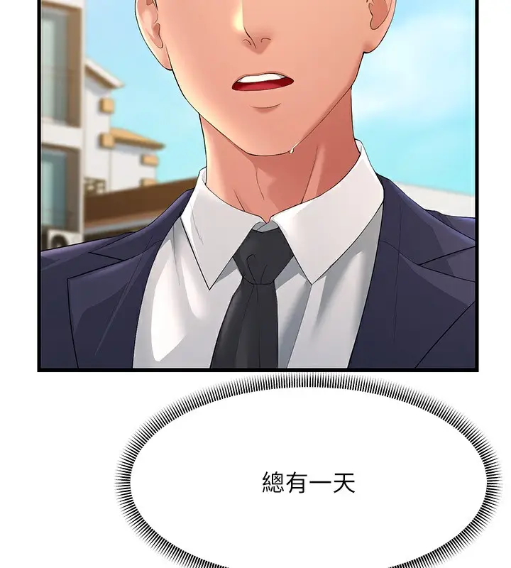 漫画《跑友变岳母》第53话第135张图