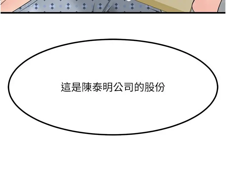 漫画《跑友变岳母》第53话第166张图