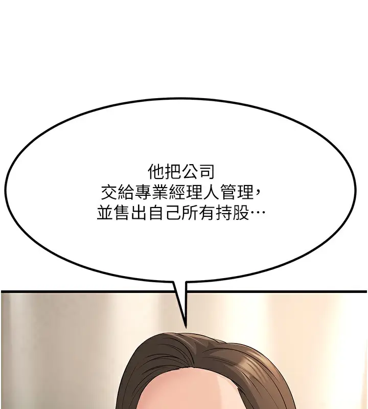 漫画《跑友变岳母》第53话第167张图