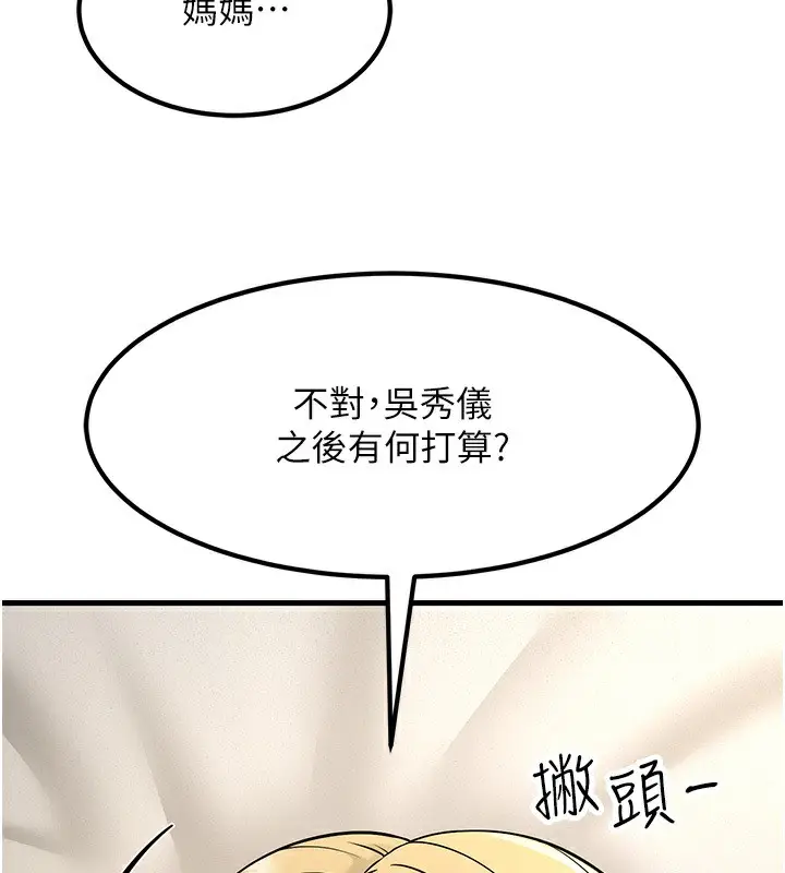 漫画《跑友变岳母》第53话第174张图