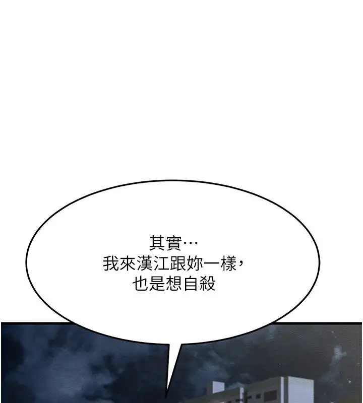 漫画《跑友变岳母》第53话第3张图