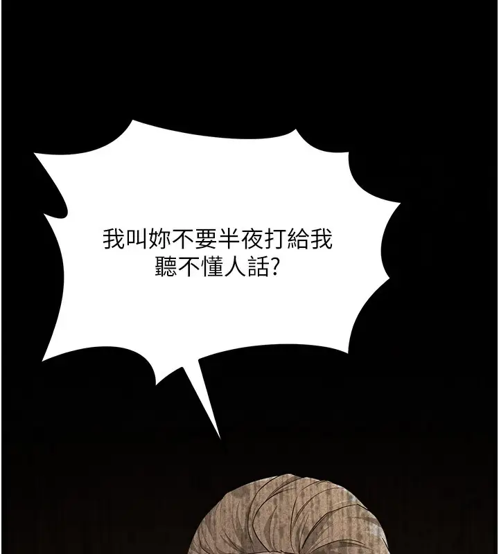 漫画《跑友变岳母》第53话第43张图