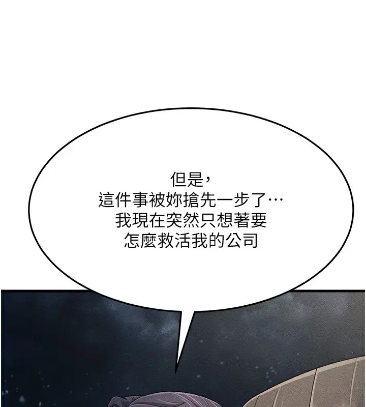 漫画《跑友变岳母》第53话第6张图
