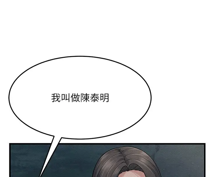 漫画《跑友变岳母》第53话第8张图