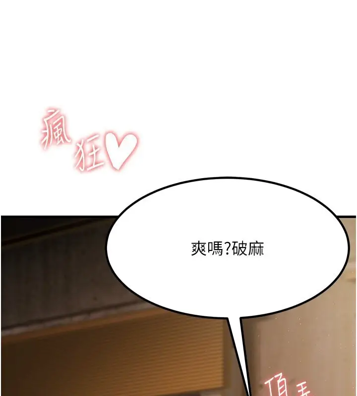 漫画《跑友变岳母》第53话第86张图