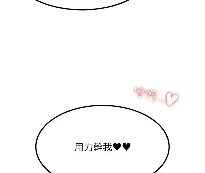 漫画《跑友变岳母》第53话第89张图