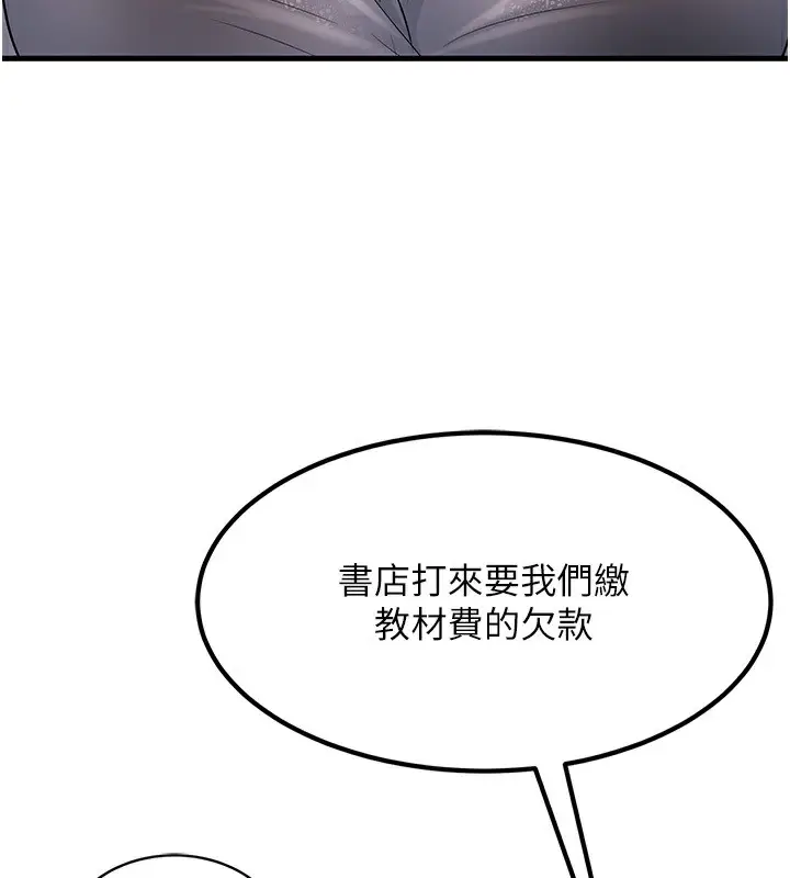 漫画《跑友变岳母》第53话第94张图