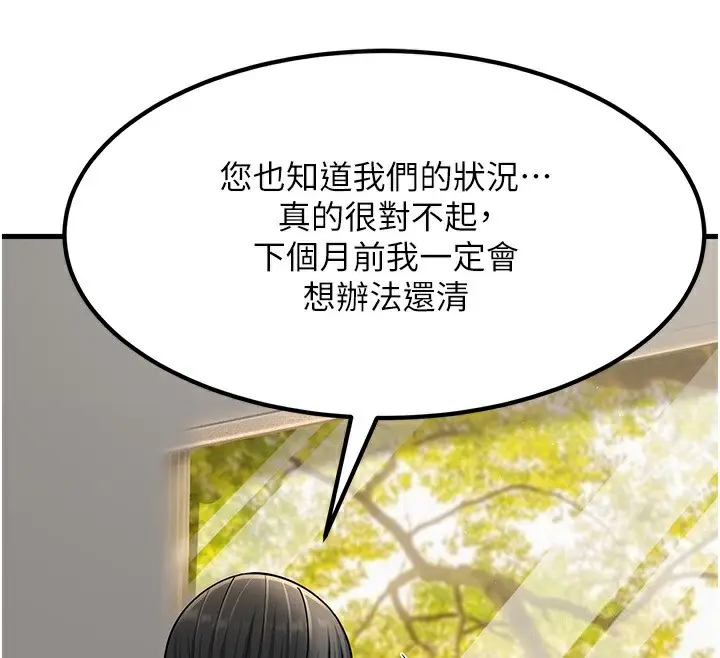 漫画《跑友变岳母》第53话第97张图