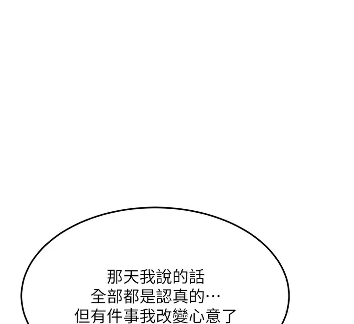 漫画《跑友变岳母》第54话第135张图