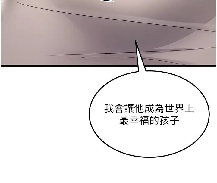 漫画《跑友变岳母》第54话第144张图