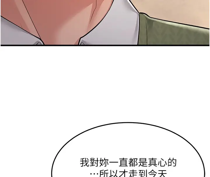 漫画《跑友变岳母》第54话第161张图