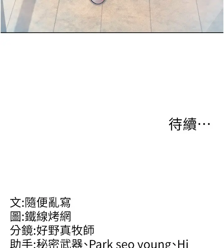 漫画《跑友变岳母》第54话第179张图