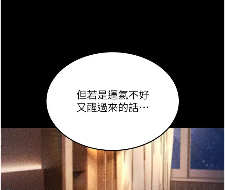 漫画《跑友变岳母》第54话第47张图