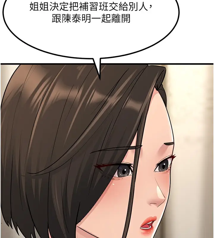 漫画《跑友变岳母》第54话第5张图