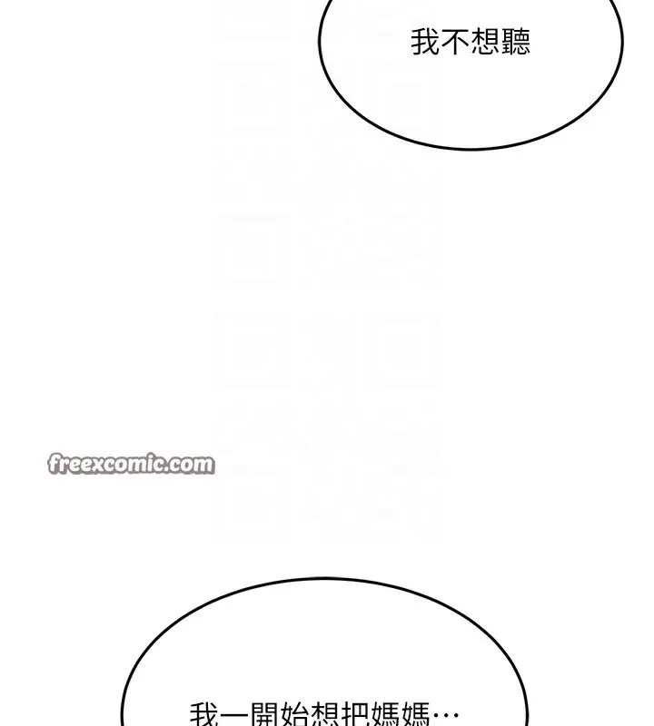 漫画《跑友变岳母》第54话第63张图
