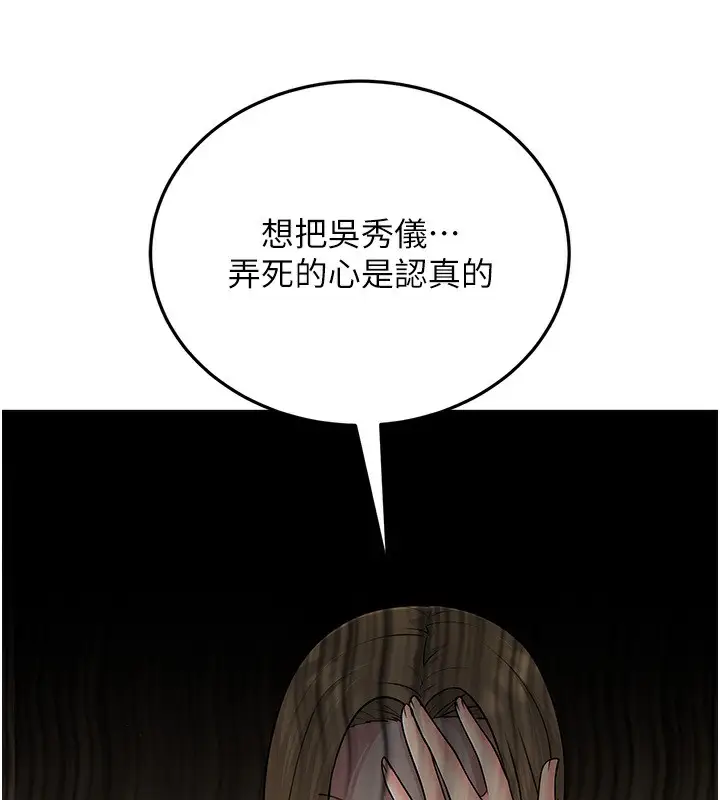漫画《跑友变岳母》第54话第67张图