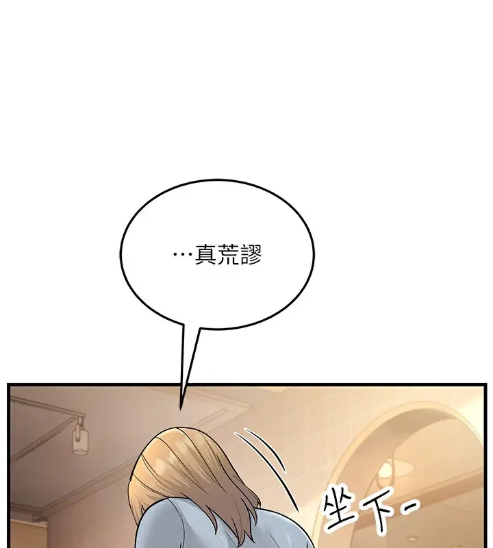 漫画《跑友变岳母》第54话第91张图