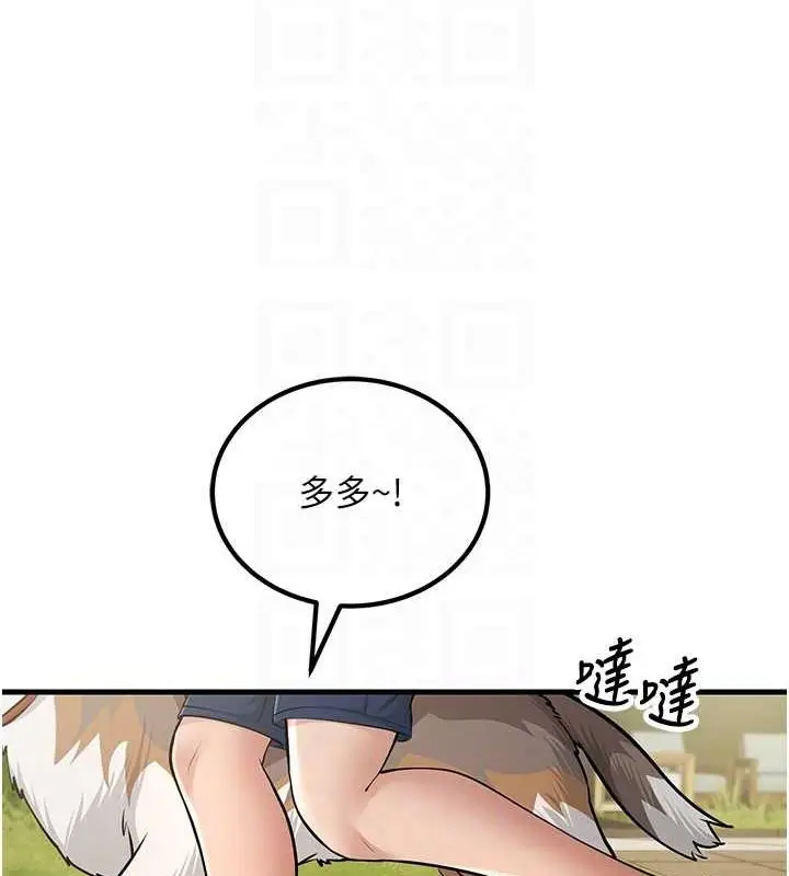 漫画《跑友变岳母》最终话第100张图