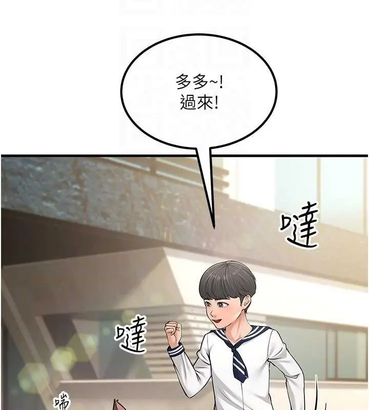 漫画《跑友变岳母》最终话第102张图