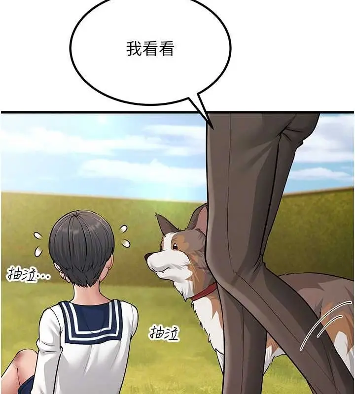 漫画《跑友变岳母》最终话第110张图