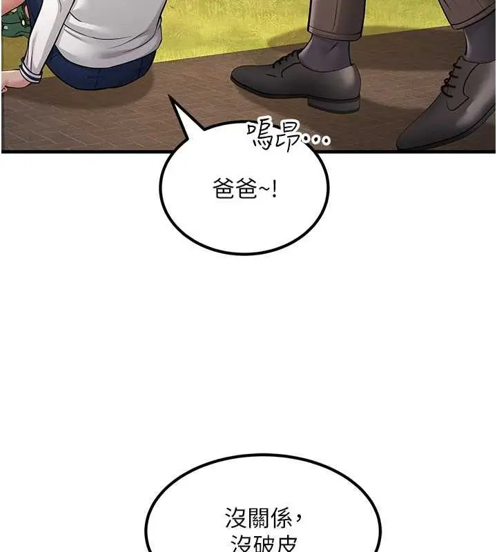 漫画《跑友变岳母》最终话第111张图