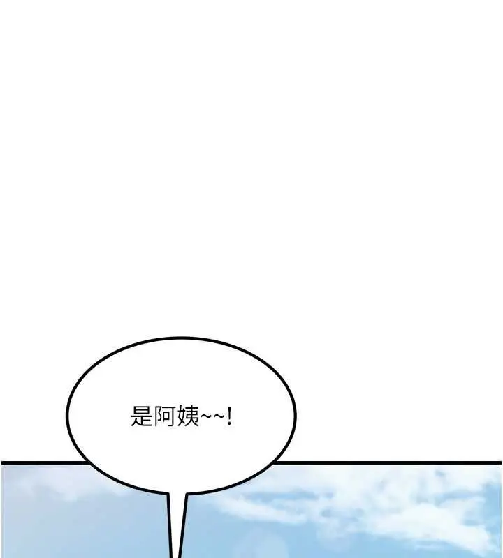 漫画《跑友变岳母》最终话第118张图