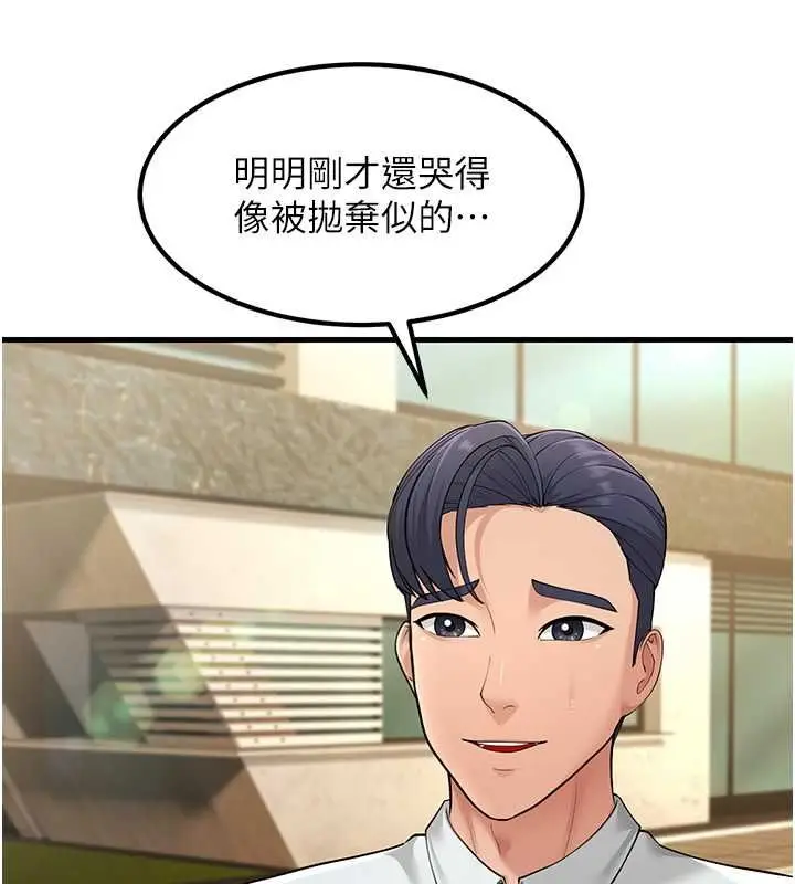 漫画《跑友变岳母》最终话第121张图
