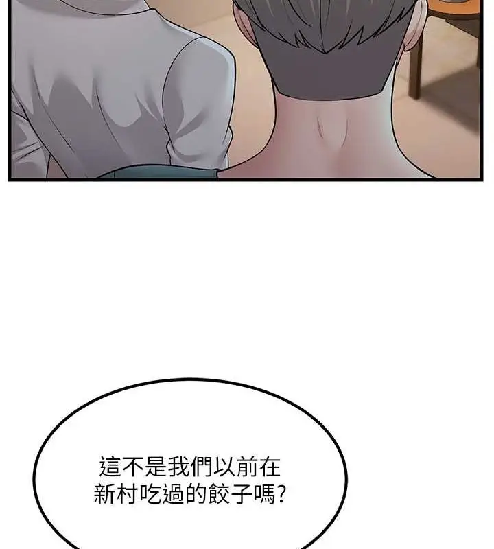漫画《跑友变岳母》最终话第127张图