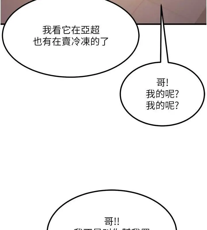 漫画《跑友变岳母》最终话第129张图