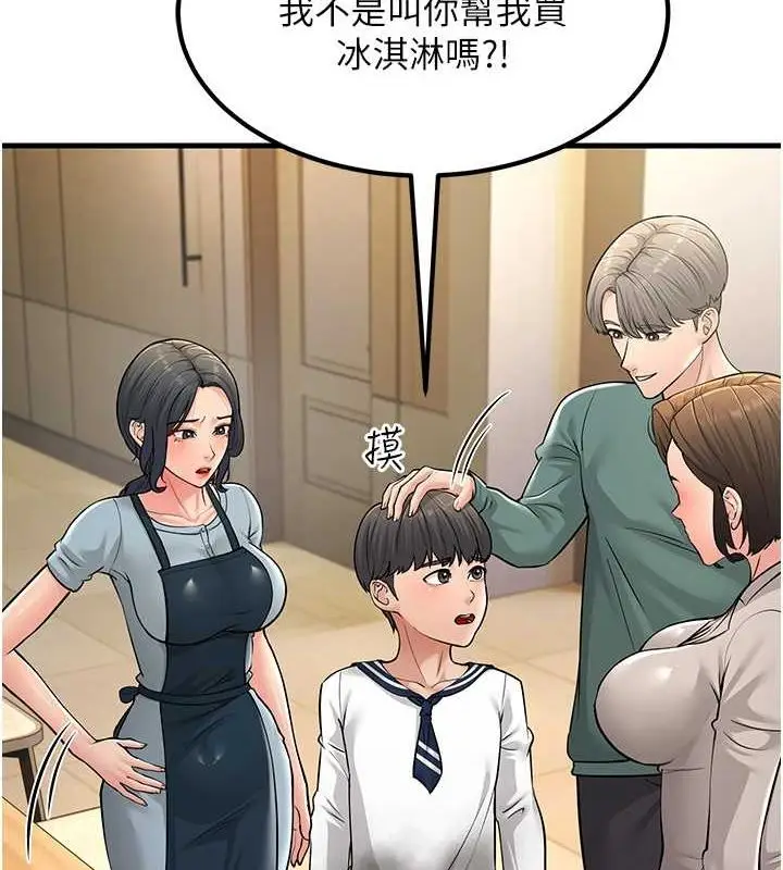 漫画《跑友变岳母》最终话第130张图