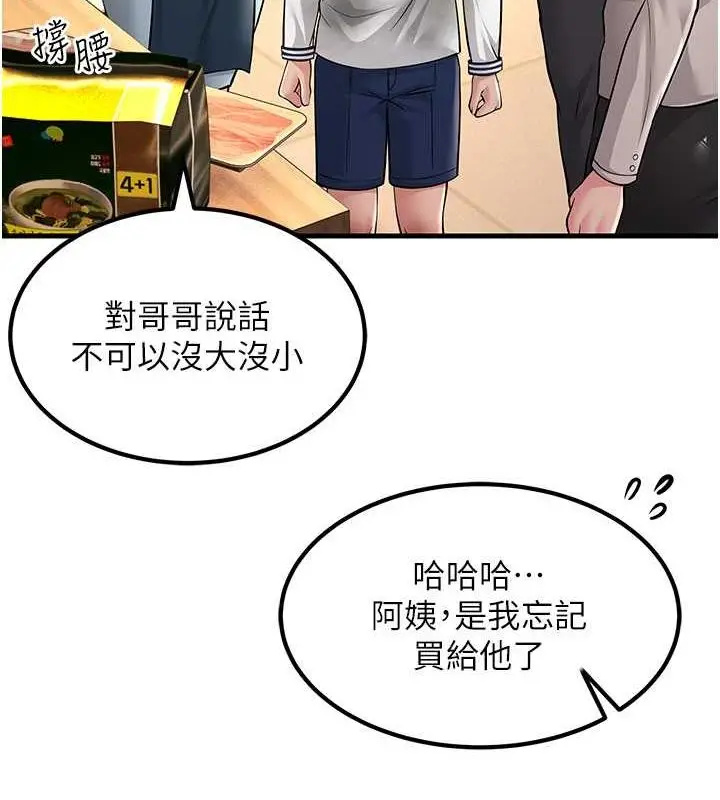漫画《跑友变岳母》最终话第131张图
