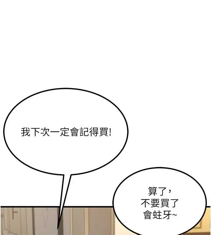 漫画《跑友变岳母》最终话第132张图