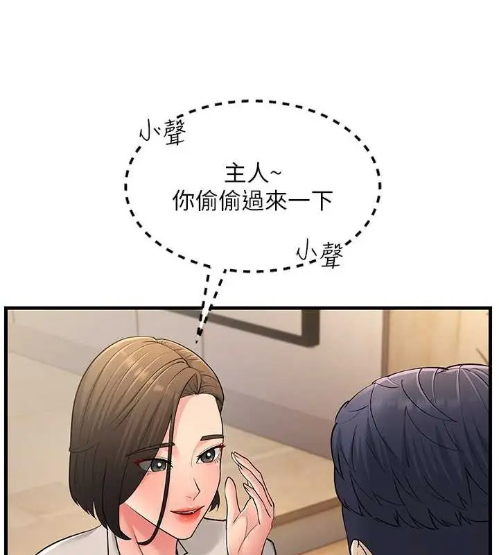 漫画《跑友变岳母》最终话第137张图