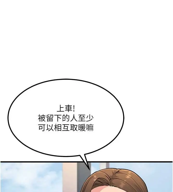 漫画《跑友变岳母》最终话第15张图