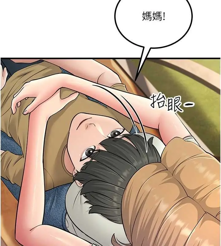 漫画《跑友变岳母》最终话第153张图