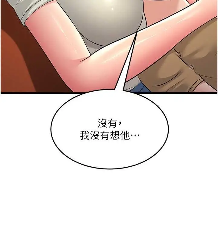 漫画《跑友变岳母》最终话第165张图