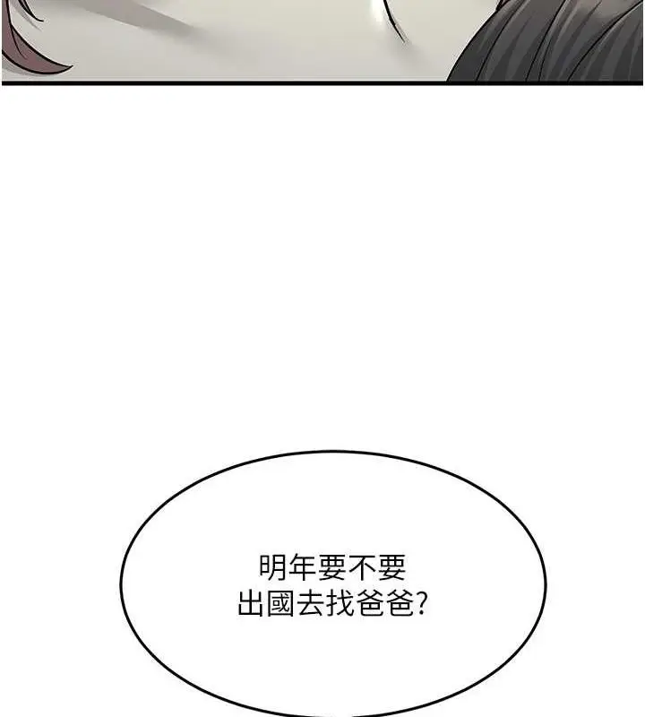 漫画《跑友变岳母》最终话第167张图