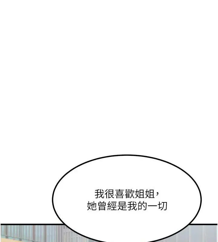漫画《跑友变岳母》最终话第41张图